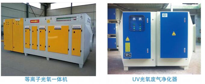UV光氧废气净化器2