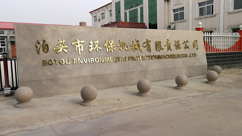 泊头环保大门口